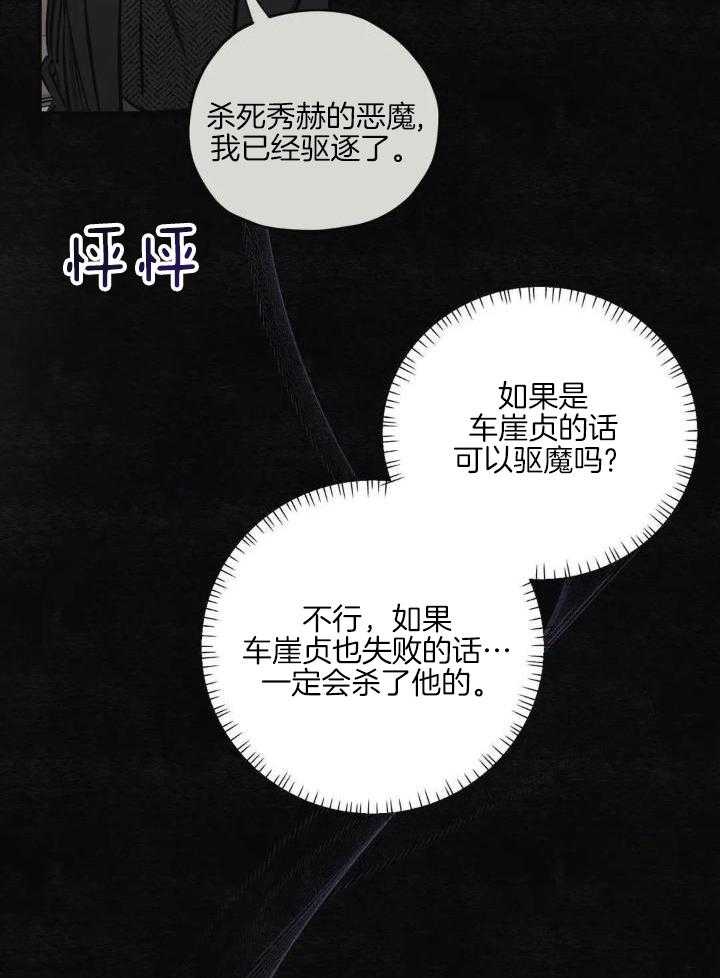 《邪花》漫画最新章节第37话免费下拉式在线观看章节第【2】张图片