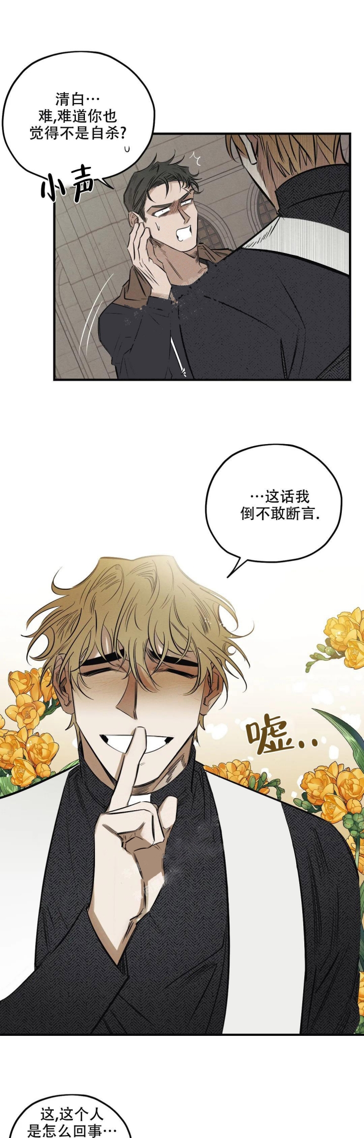 《邪花》漫画最新章节第17话免费下拉式在线观看章节第【9】张图片