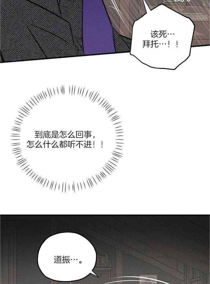 《邪花》漫画最新章节第24话免费下拉式在线观看章节第【22】张图片