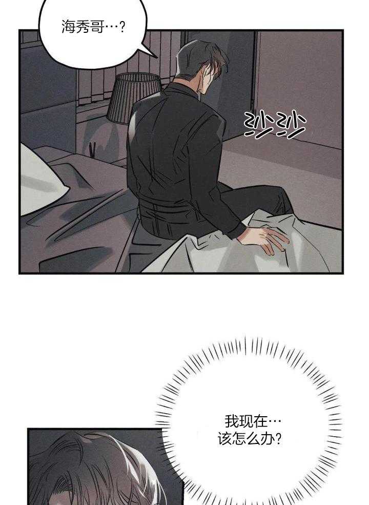 《邪花》漫画最新章节第35话免费下拉式在线观看章节第【27】张图片