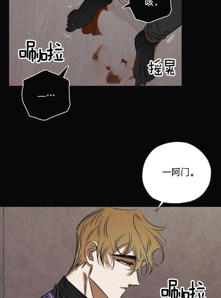 《邪花》漫画最新章节第42话免费下拉式在线观看章节第【28】张图片