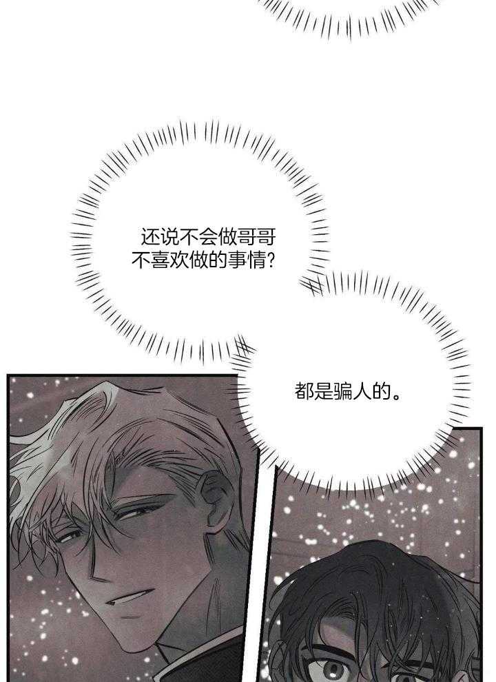 《邪花》漫画最新章节第33话免费下拉式在线观看章节第【19】张图片