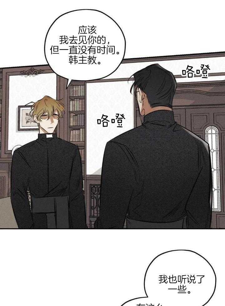 《邪花》漫画最新章节第40话免费下拉式在线观看章节第【21】张图片