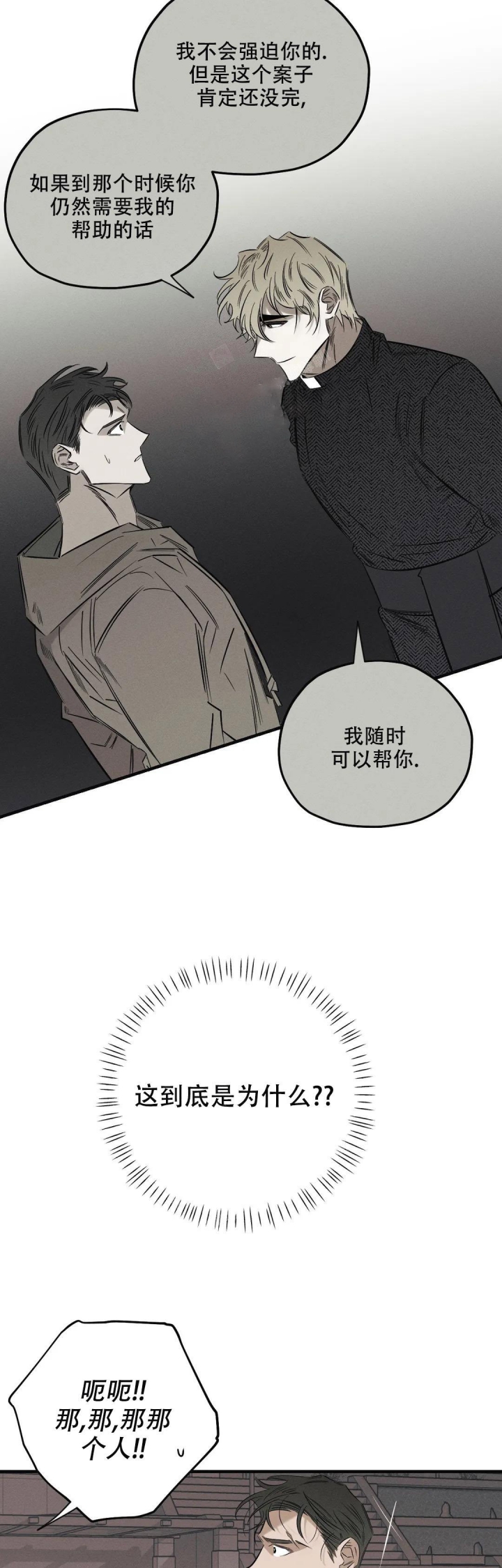 《邪花》漫画最新章节第22话免费下拉式在线观看章节第【2】张图片