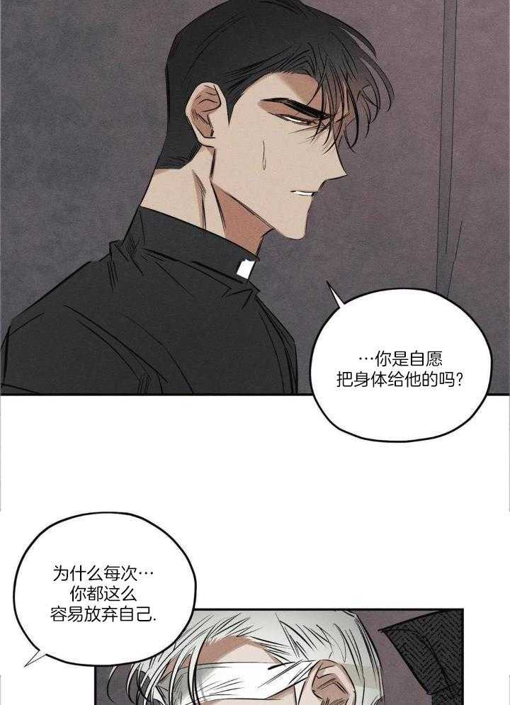 《邪花》漫画最新章节第50话免费下拉式在线观看章节第【20】张图片