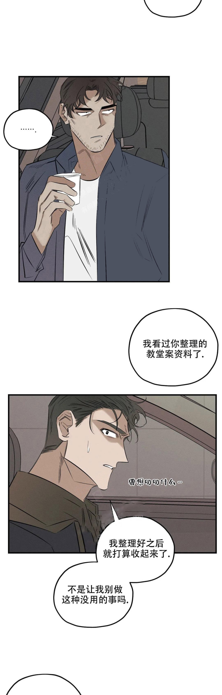 《邪花》漫画最新章节第21话免费下拉式在线观看章节第【6】张图片