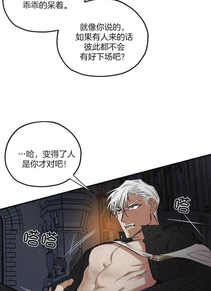 《邪花》漫画最新章节第31话免费下拉式在线观看章节第【17】张图片