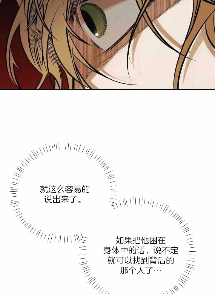 《邪花》漫画最新章节第29话免费下拉式在线观看章节第【15】张图片