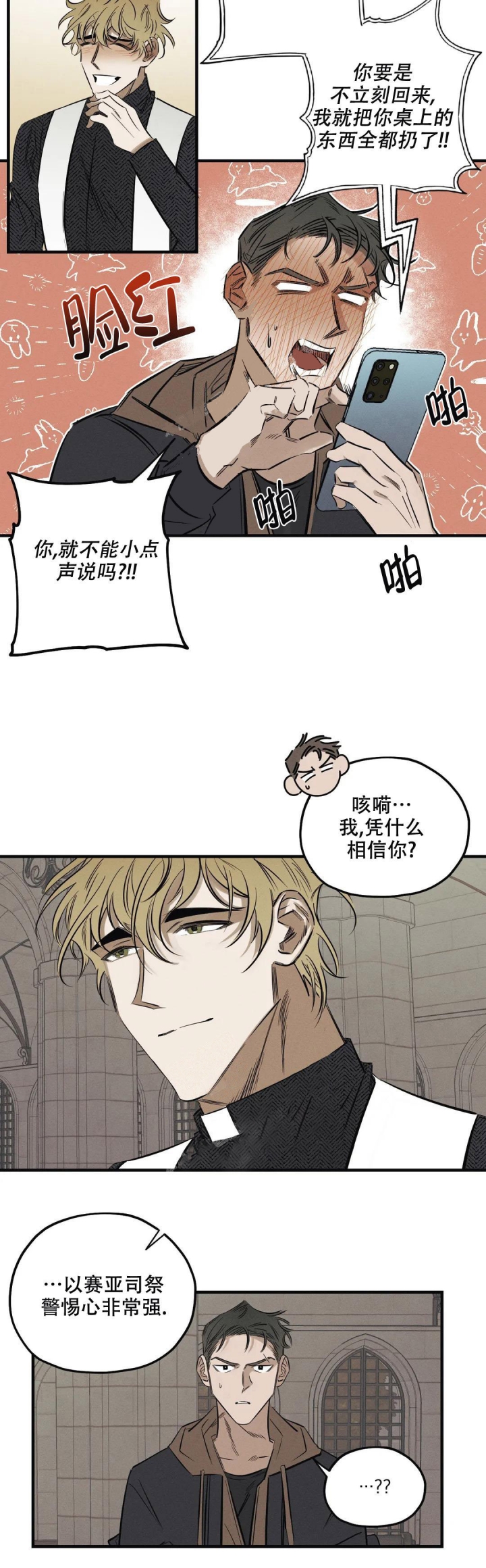 《邪花》漫画最新章节第17话免费下拉式在线观看章节第【11】张图片