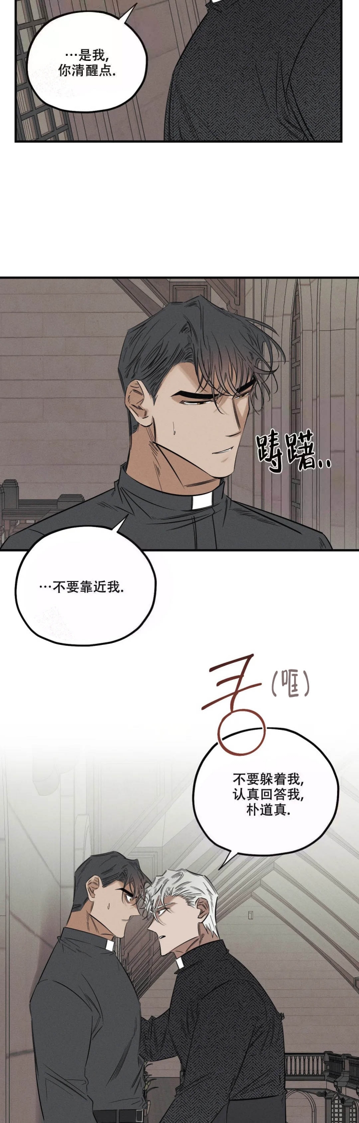 《邪花》漫画最新章节第11话免费下拉式在线观看章节第【7】张图片