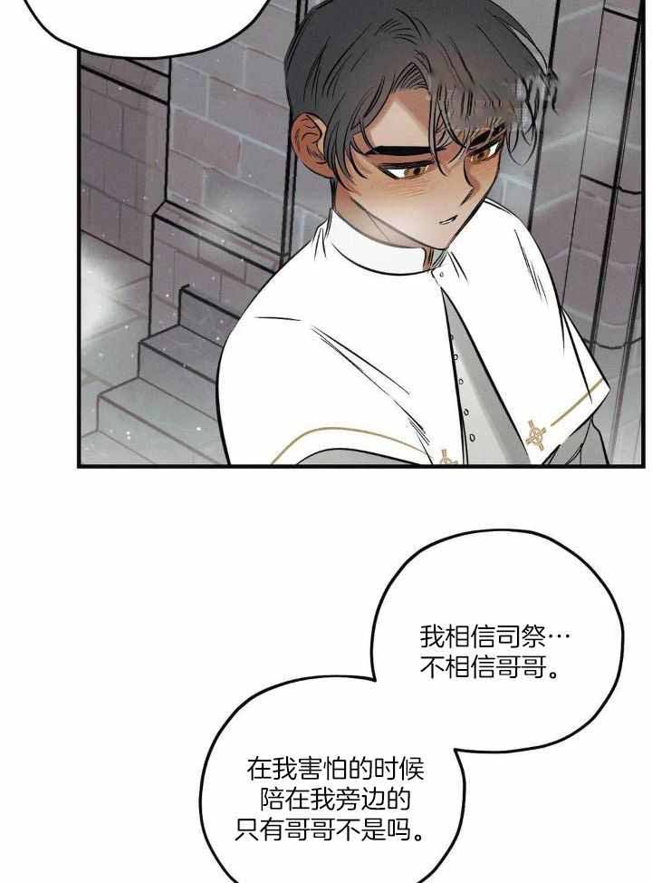 《邪花》漫画最新章节第26话免费下拉式在线观看章节第【20】张图片