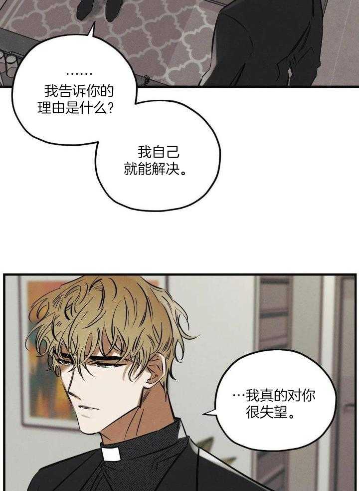 《邪花》漫画最新章节第35话免费下拉式在线观看章节第【33】张图片