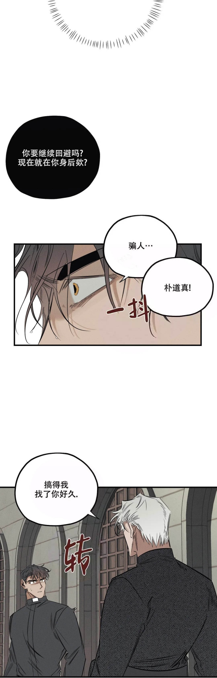 《邪花》漫画最新章节第11话免费下拉式在线观看章节第【5】张图片