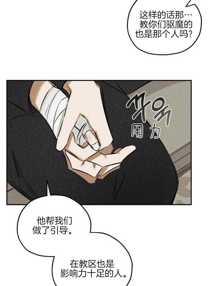 《邪花》漫画最新章节第39话免费下拉式在线观看章节第【19】张图片