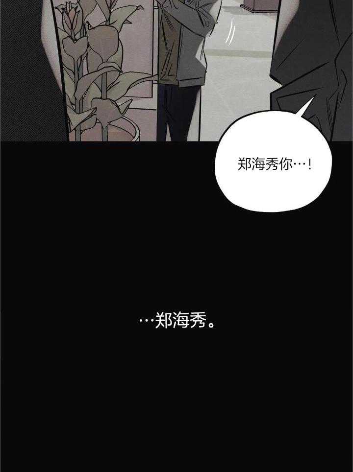 《邪花》漫画最新章节第34话免费下拉式在线观看章节第【20】张图片