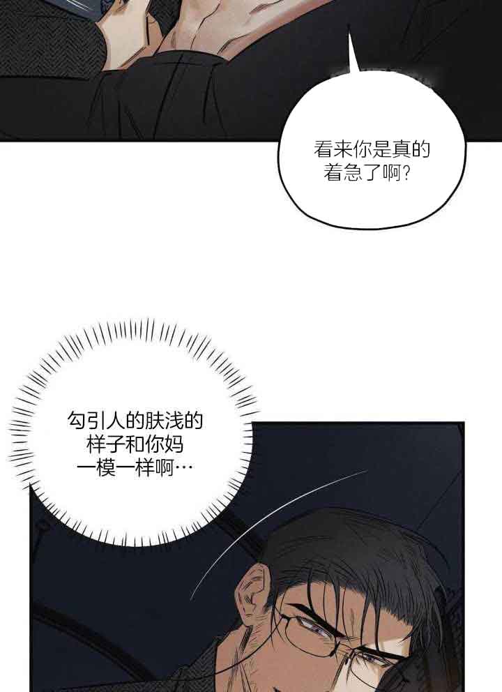 《邪花》漫画最新章节第31话免费下拉式在线观看章节第【18】张图片