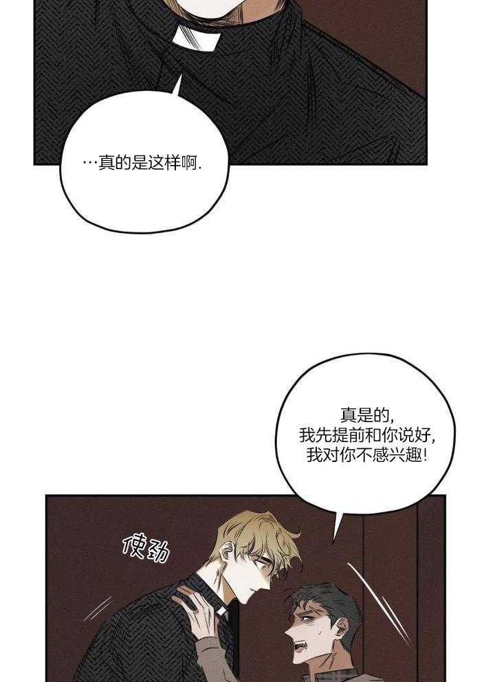 《邪花》漫画最新章节第51话免费下拉式在线观看章节第【25】张图片