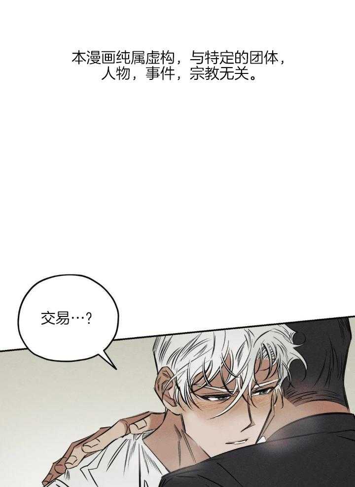 《邪花》漫画最新章节第38话免费下拉式在线观看章节第【1】张图片