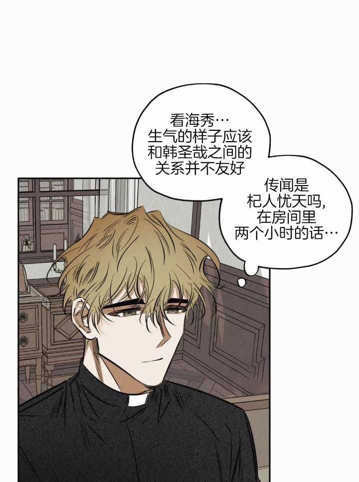 《邪花》漫画最新章节第39话免费下拉式在线观看章节第【22】张图片