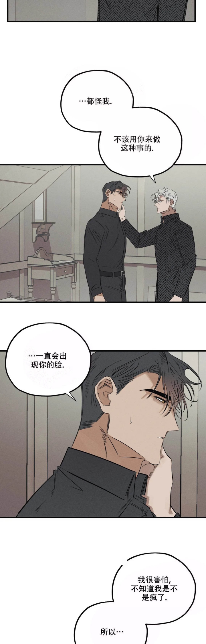 《邪花》漫画最新章节第12话免费下拉式在线观看章节第【9】张图片