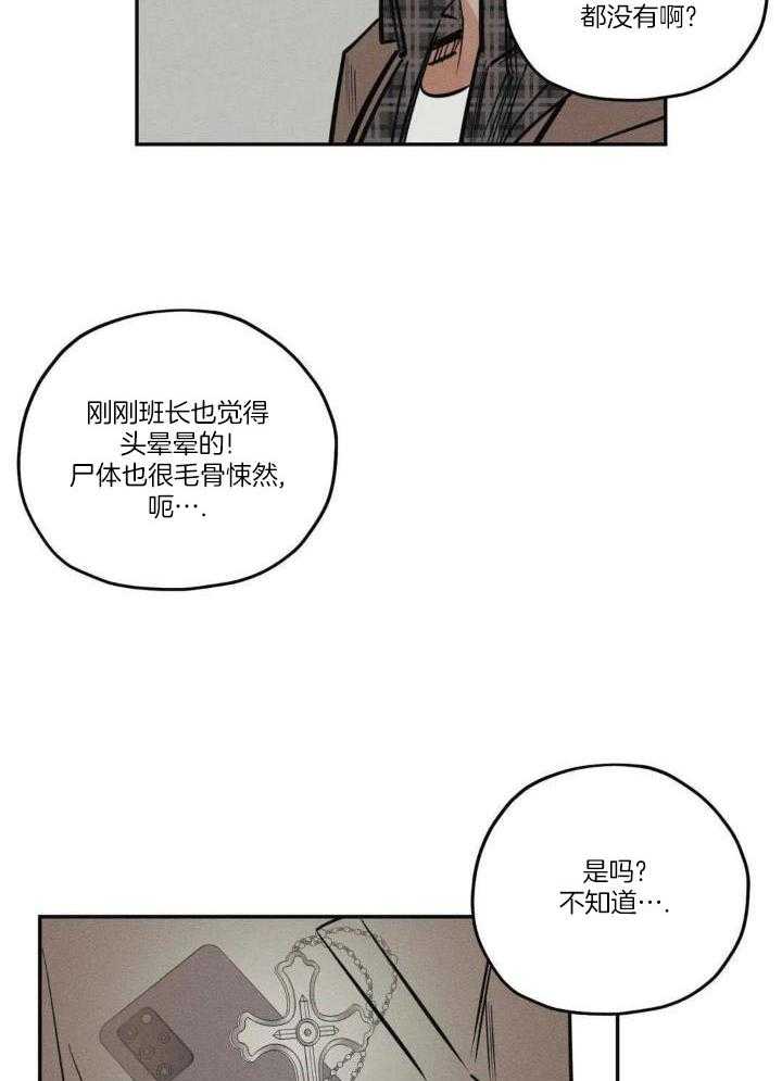 《邪花》漫画最新章节第48话免费下拉式在线观看章节第【10】张图片