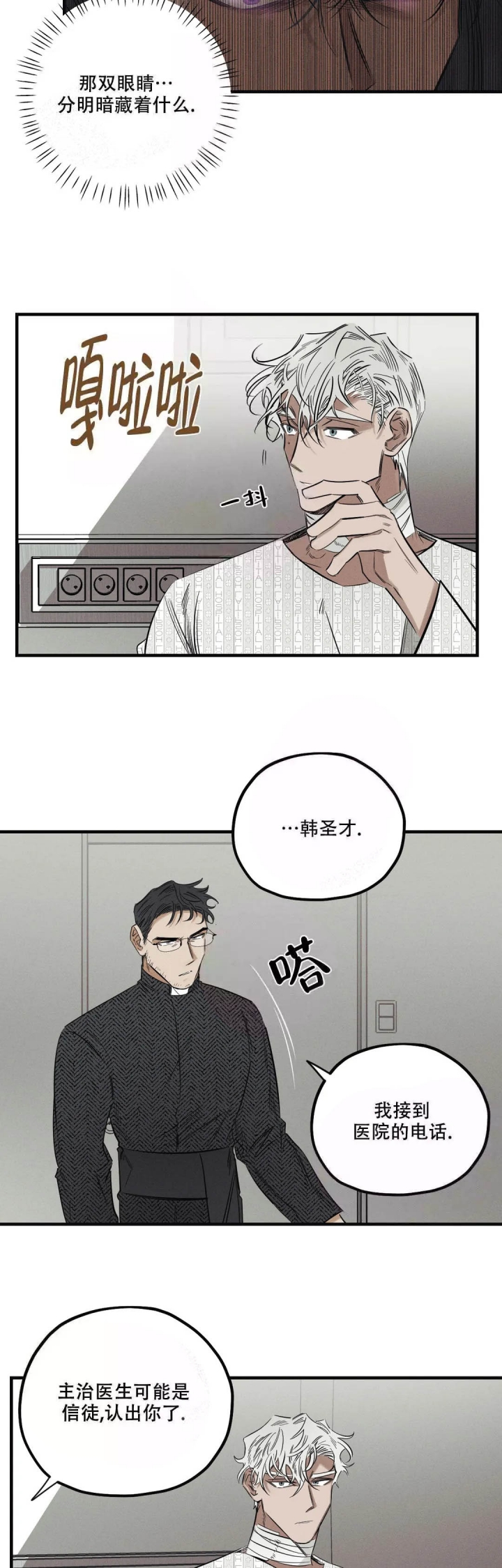 《邪花》漫画最新章节第10话免费下拉式在线观看章节第【2】张图片