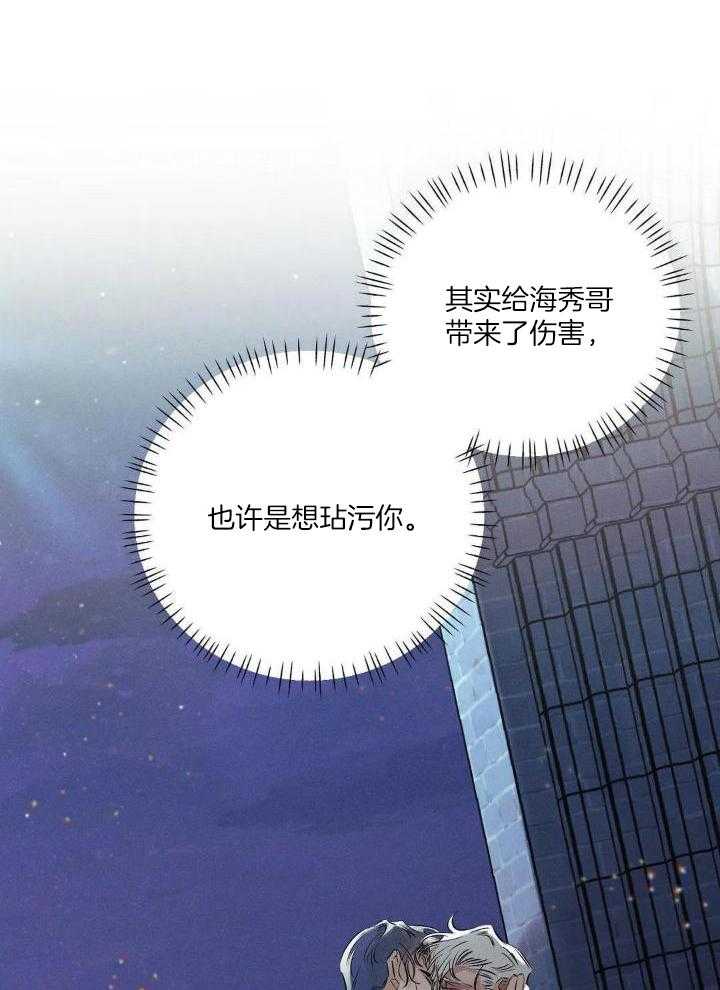 《邪花》漫画最新章节第33话免费下拉式在线观看章节第【21】张图片