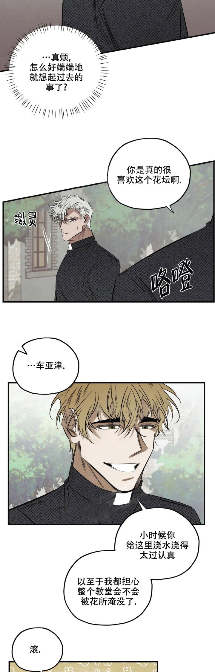 《邪花》漫画最新章节第20话免费下拉式在线观看章节第【2】张图片