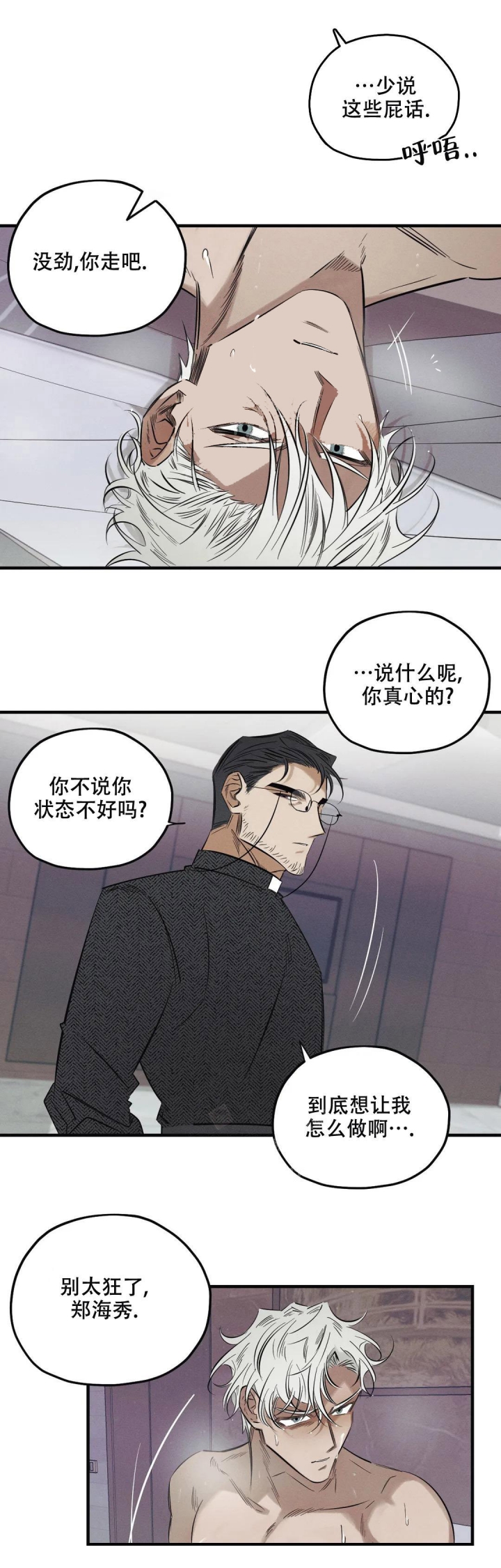 《邪花》漫画最新章节第19话免费下拉式在线观看章节第【7】张图片