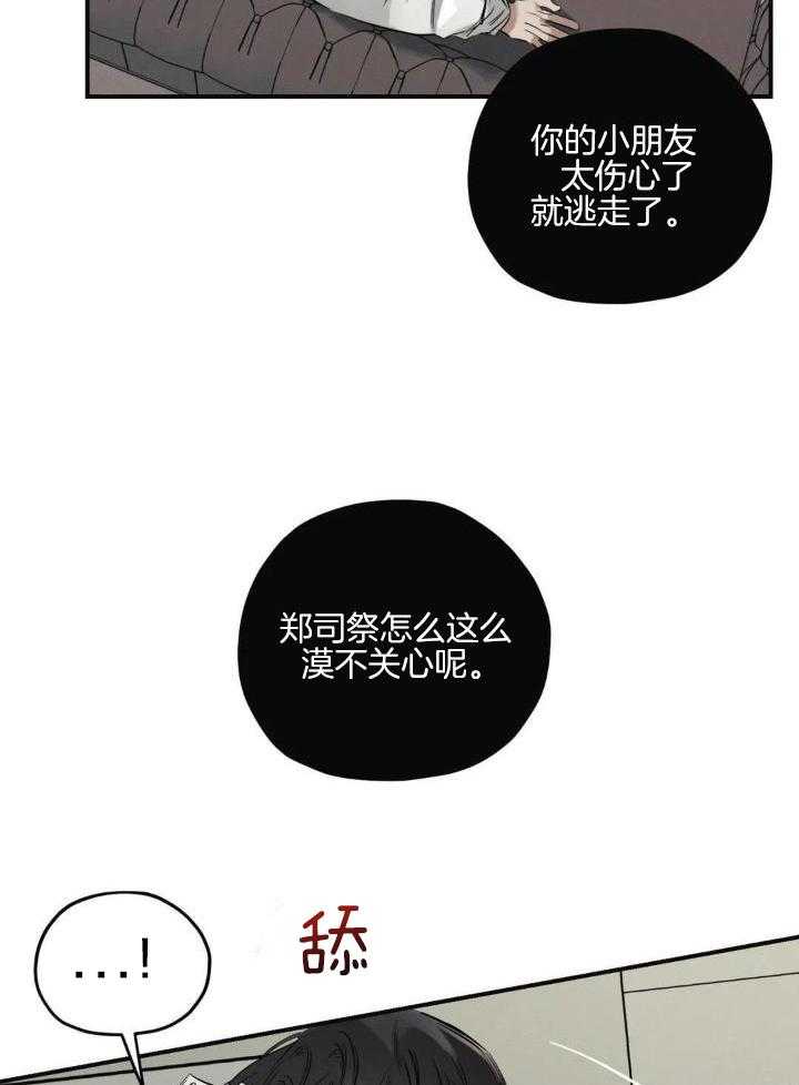 《邪花》漫画最新章节第37话免费下拉式在线观看章节第【14】张图片