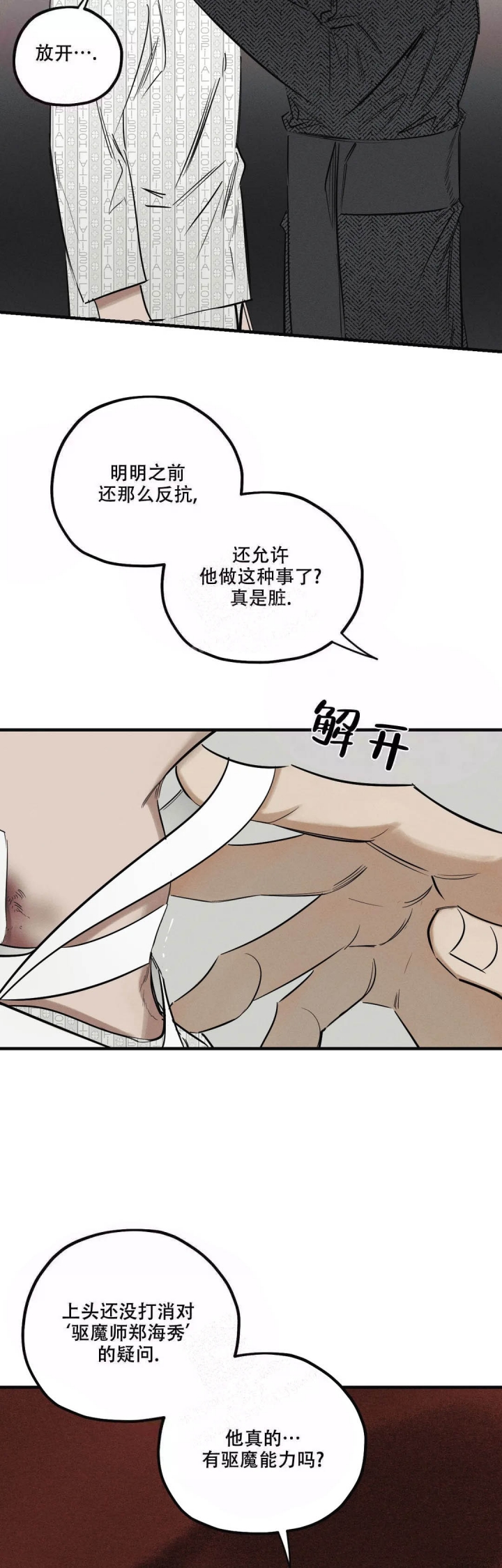 《邪花》漫画最新章节第10话免费下拉式在线观看章节第【8】张图片