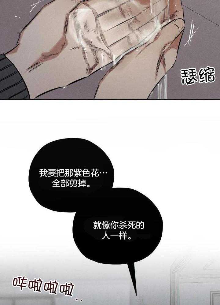 《邪花》漫画最新章节第25话免费下拉式在线观看章节第【21】张图片