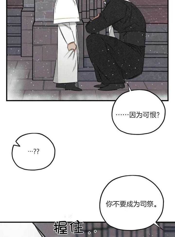 《邪花》漫画最新章节第26话免费下拉式在线观看章节第【17】张图片