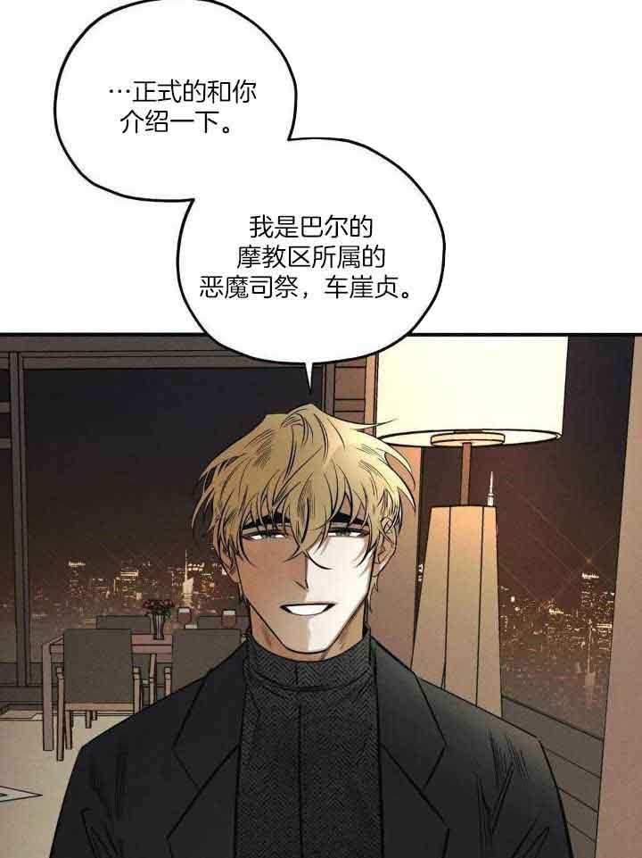 《邪花》漫画最新章节第30话免费下拉式在线观看章节第【5】张图片