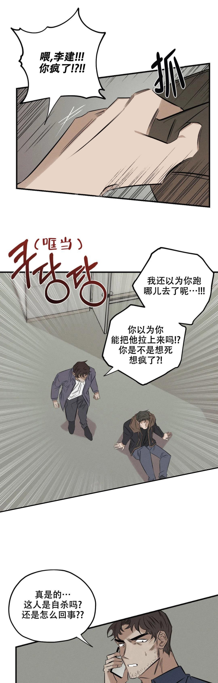 《邪花》漫画最新章节第22话免费下拉式在线观看章节第【10】张图片