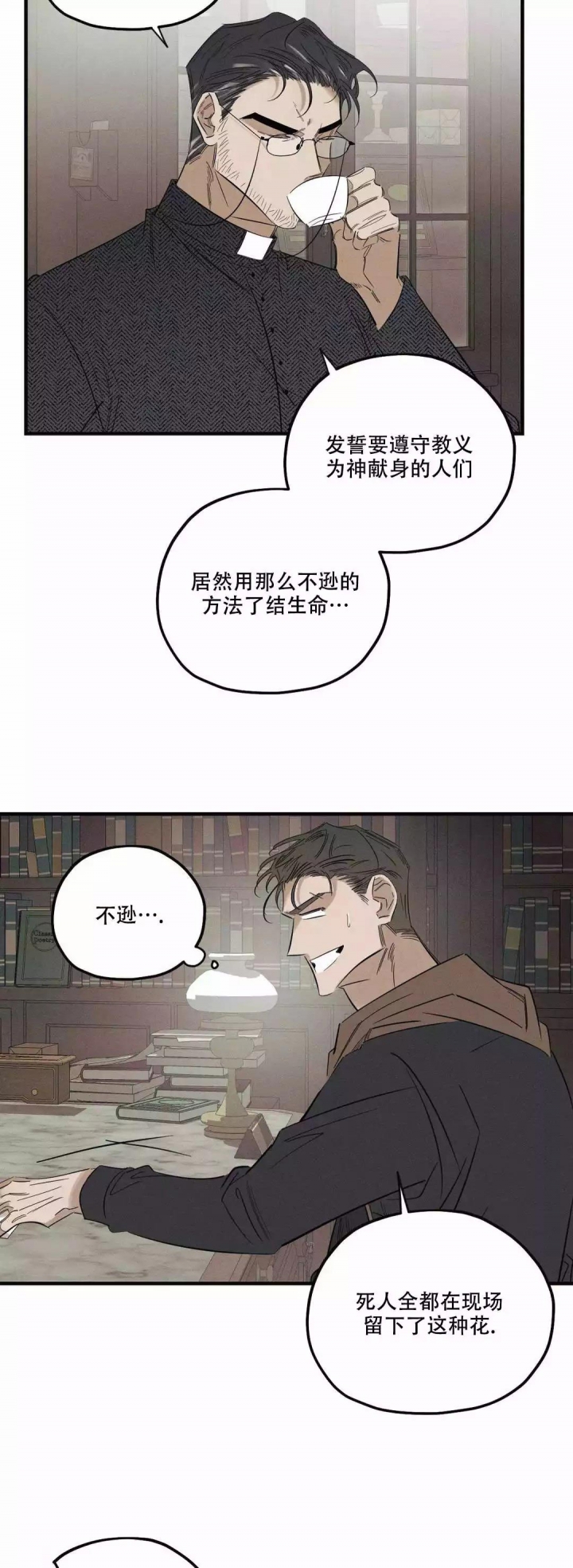 《邪花》漫画最新章节第4话免费下拉式在线观看章节第【8】张图片