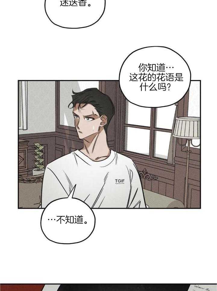 《邪花》漫画最新章节第39话免费下拉式在线观看章节第【24】张图片