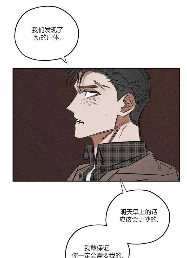 《邪花》漫画最新章节第51话免费下拉式在线观看章节第【30】张图片