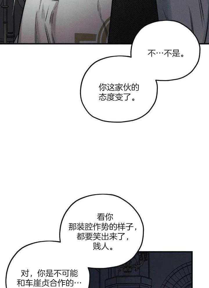 《邪花》漫画最新章节第31话免费下拉式在线观看章节第【13】张图片