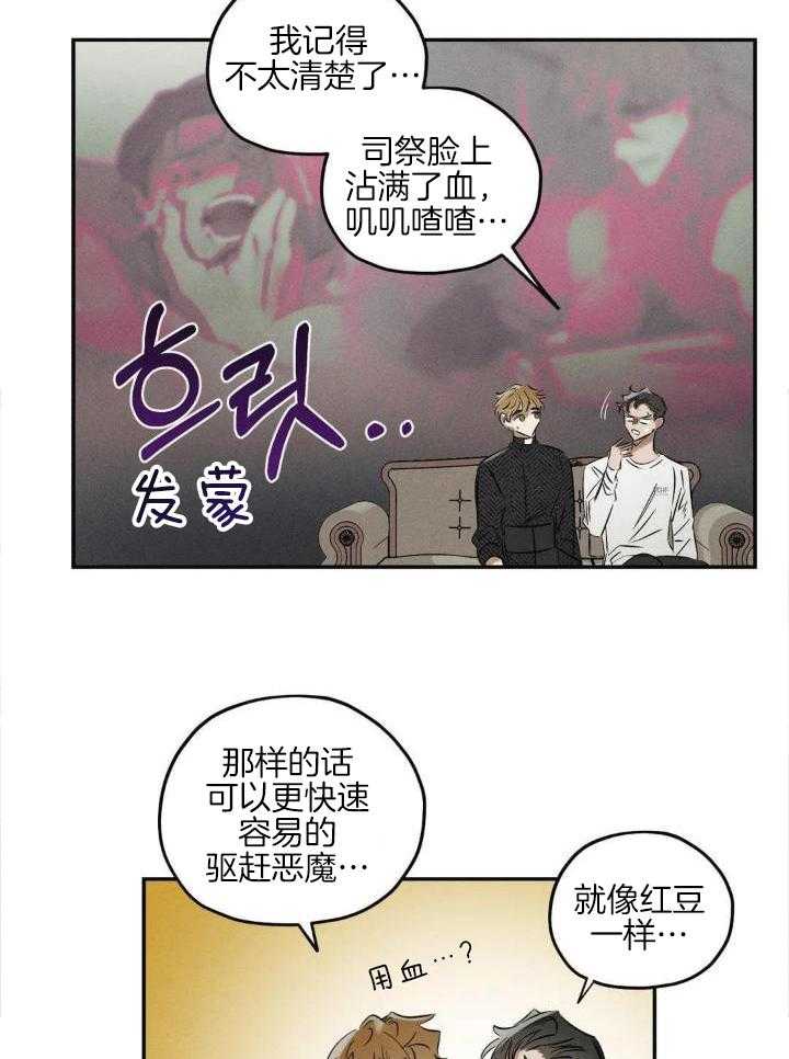 《邪花》漫画最新章节第39话免费下拉式在线观看章节第【11】张图片