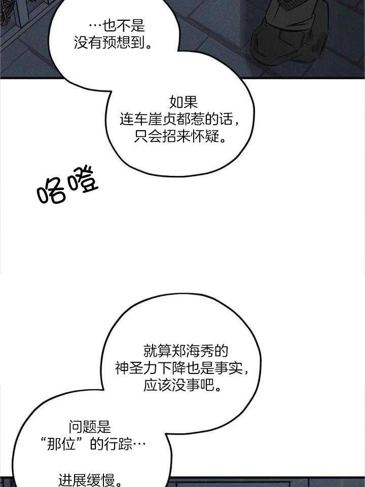 《邪花》漫画最新章节第30话免费下拉式在线观看章节第【20】张图片