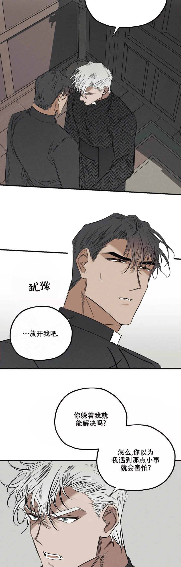 《邪花》漫画最新章节第11话免费下拉式在线观看章节第【9】张图片