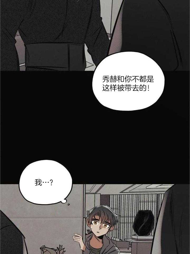 《邪花》漫画最新章节第34话免费下拉式在线观看章节第【19】张图片