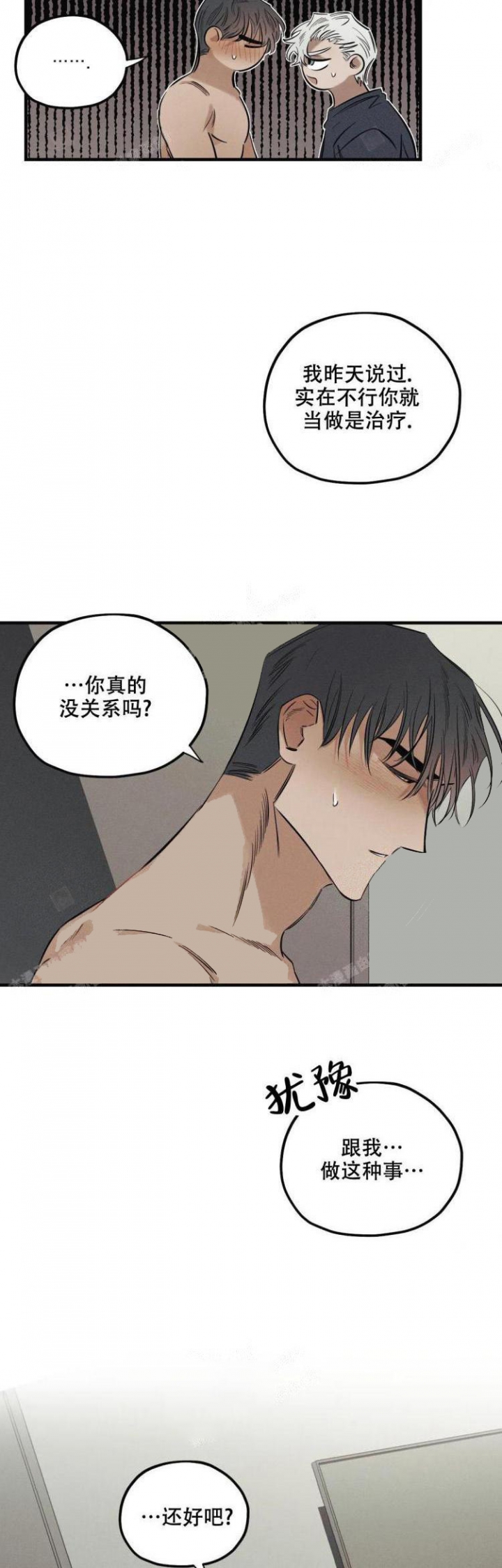 《邪花》漫画最新章节第14话免费下拉式在线观看章节第【11】张图片