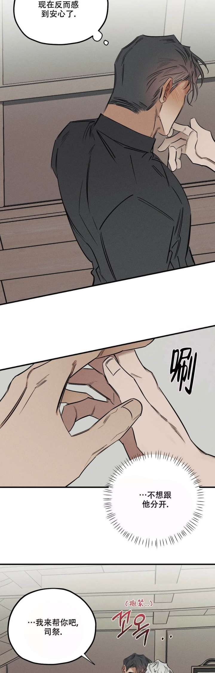 《邪花》漫画最新章节第12话免费下拉式在线观看章节第【13】张图片