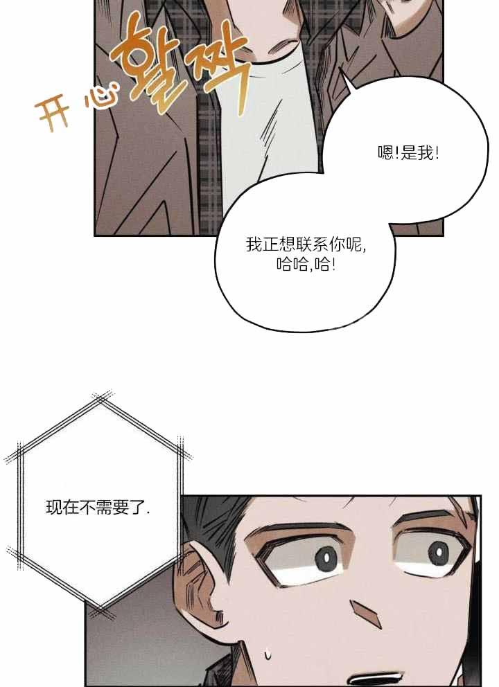 《邪花》漫画最新章节第47话免费下拉式在线观看章节第【25】张图片