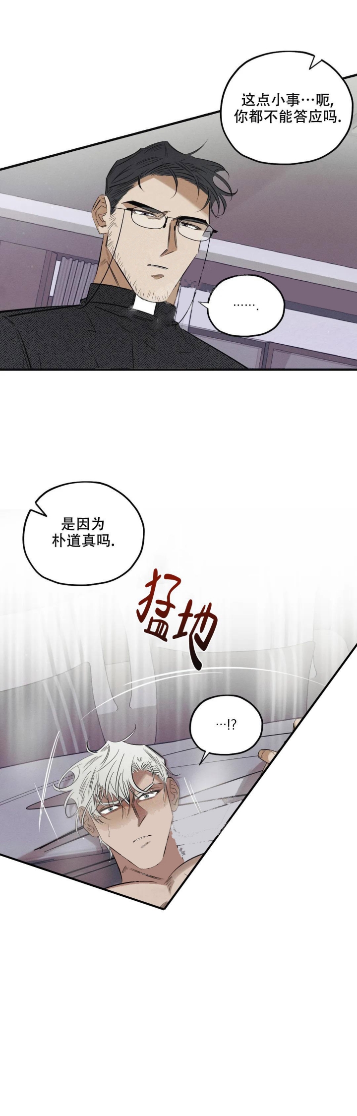 《邪花》漫画最新章节第19话免费下拉式在线观看章节第【5】张图片