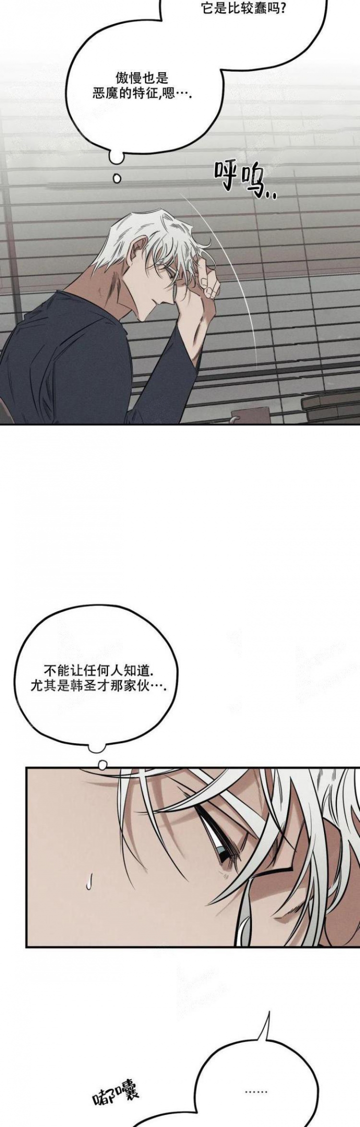 《邪花》漫画最新章节第13话免费下拉式在线观看章节第【2】张图片