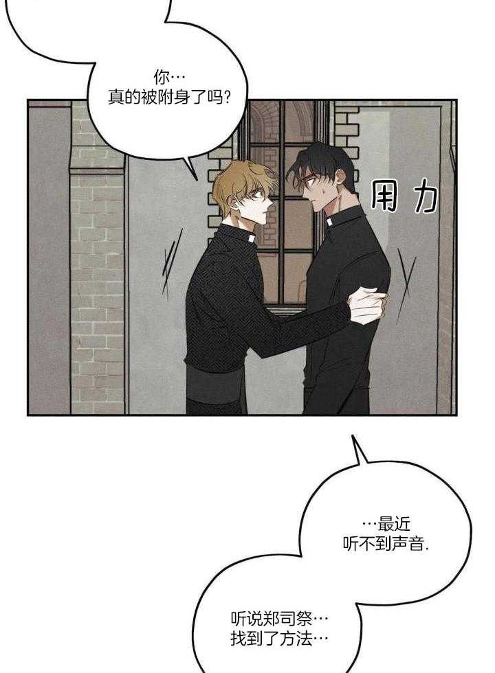 《邪花》漫画最新章节第46话免费下拉式在线观看章节第【14】张图片