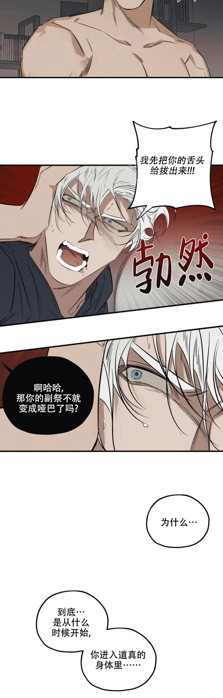 《邪花》漫画最新章节第16话免费下拉式在线观看章节第【2】张图片